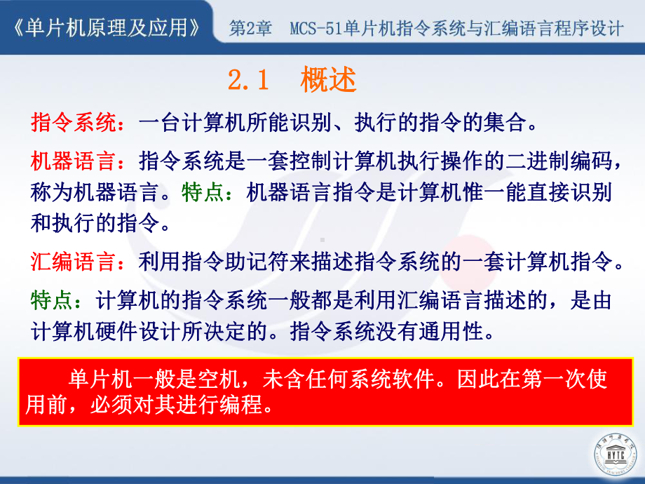 新编单片机原理及应用第二章课件.ppt_第3页