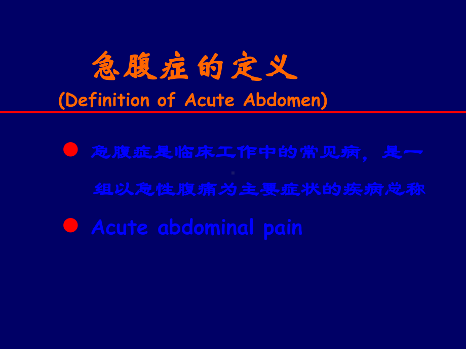 急腹症影像诊断学课件.ppt_第3页