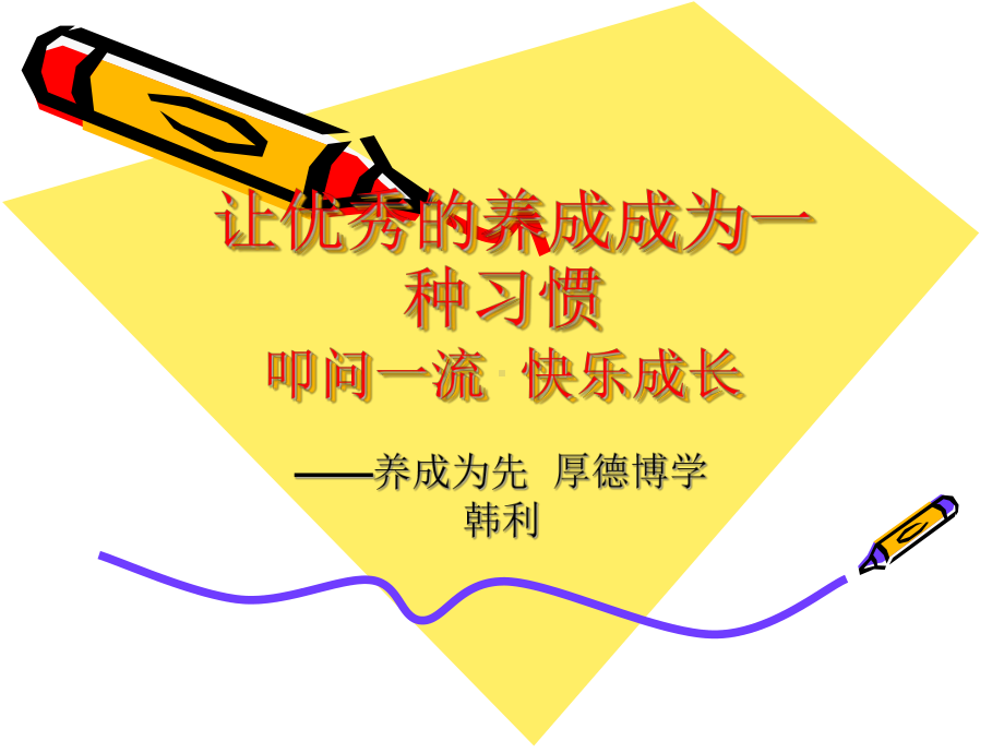 实施全面质量管理推动学校管理创新课件.ppt_第1页