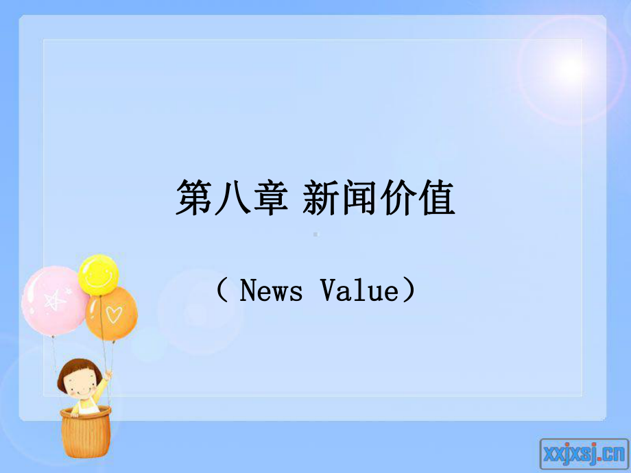 新闻采访学第八章课件.ppt_第1页