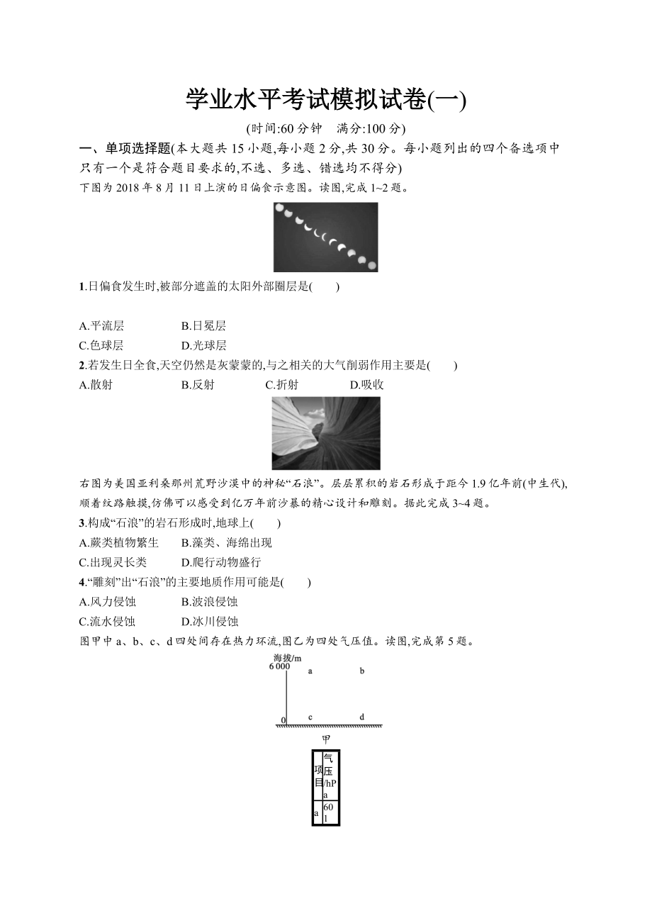 2023年高中地理学业水平考试模拟试卷（共8份）含答案（含答案）.docx_第1页