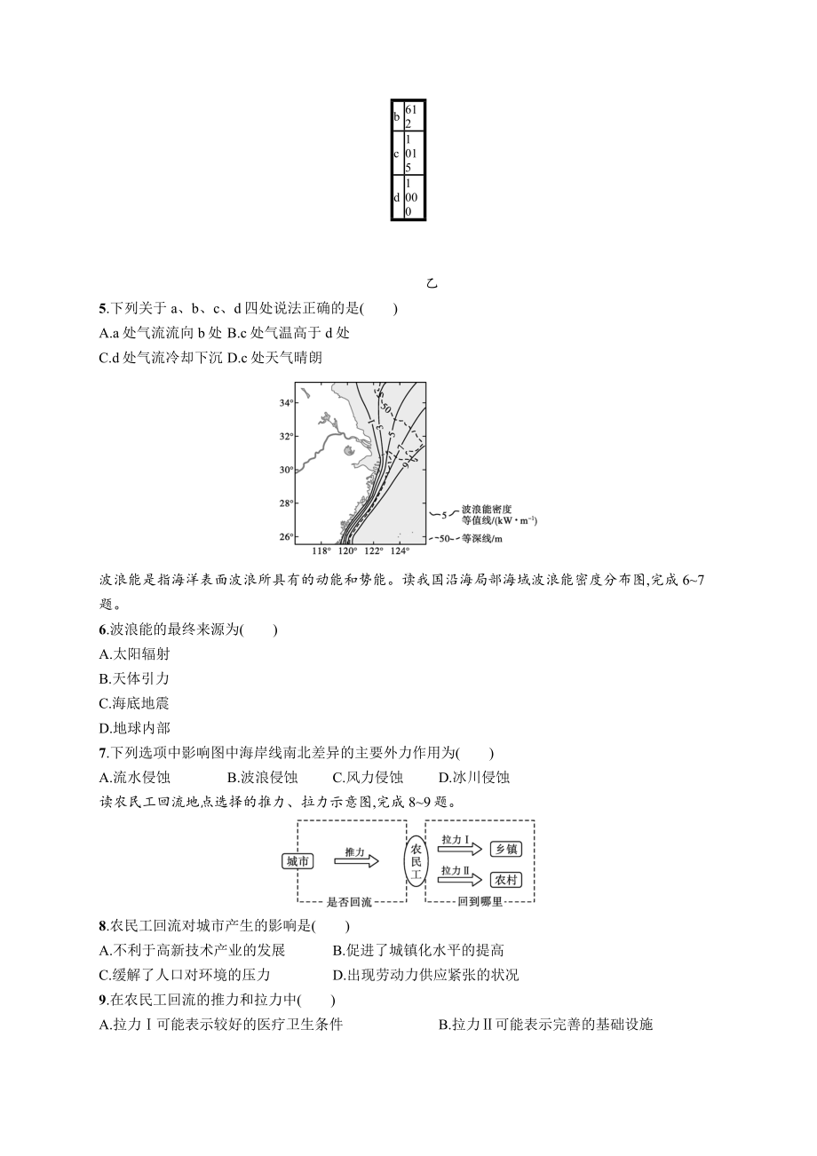 2023年高中地理学业水平考试模拟试卷（共8份）含答案（含答案）.docx_第2页