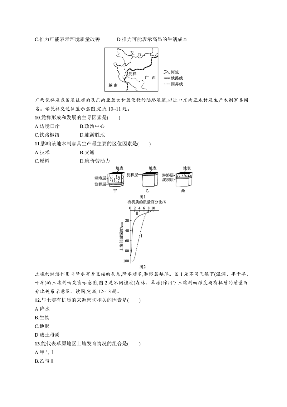 2023年高中地理学业水平考试模拟试卷（共8份）含答案（含答案）.docx_第3页