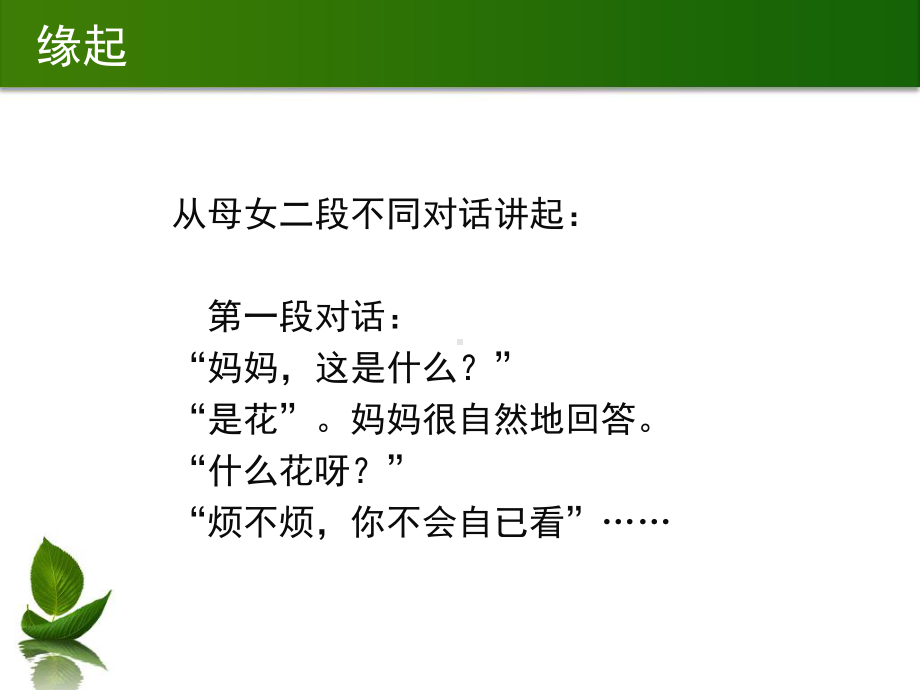 成长比成功更重要-儿童内在心理世界的成长与家庭教育基课件.ppt_第2页