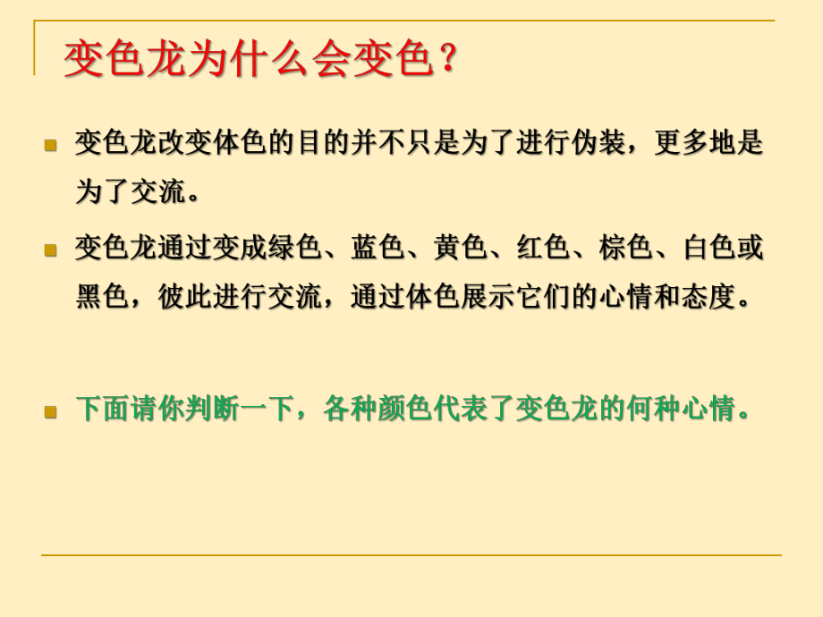 心理学之情绪解读课件.ppt_第3页