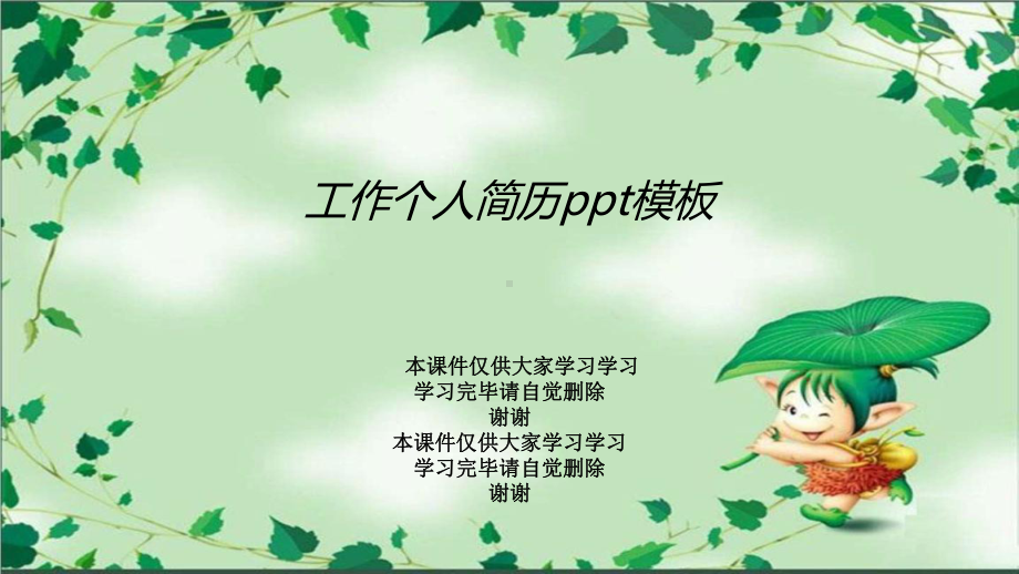 工作个人简历模板课件.ppt_第1页