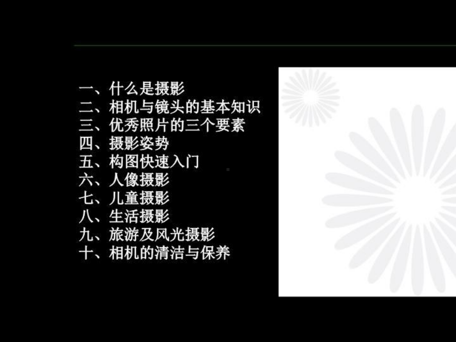 摄影技巧指导课件.ppt_第2页