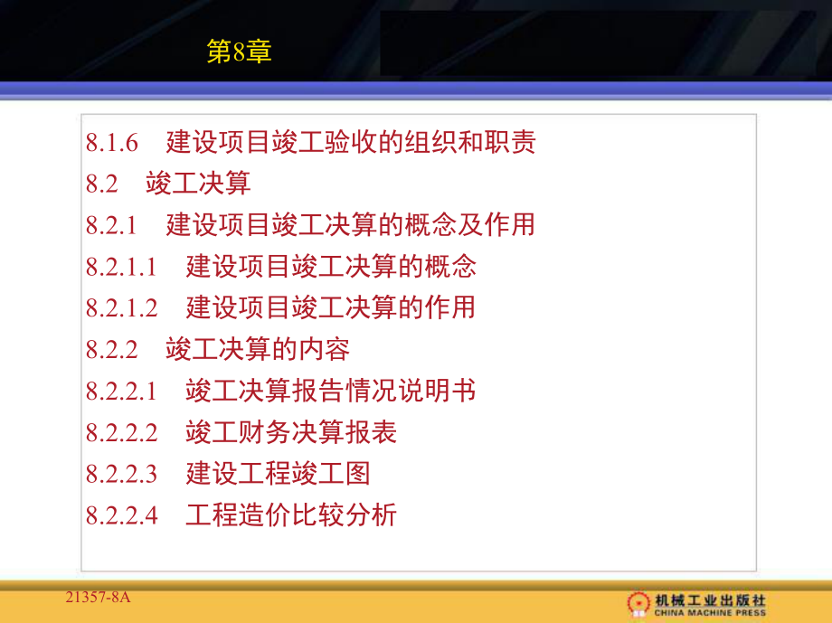 工程造价确定与控制第8章课件.ppt_第3页