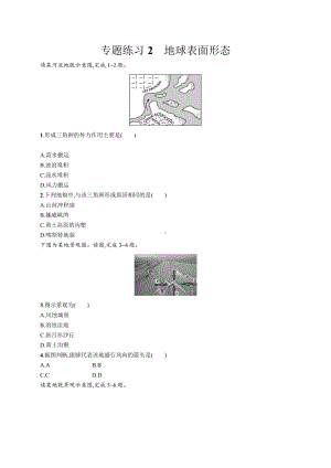 2023年高中地理学业水平考试复习专题练习2　地球表面形态（含答案）.docx