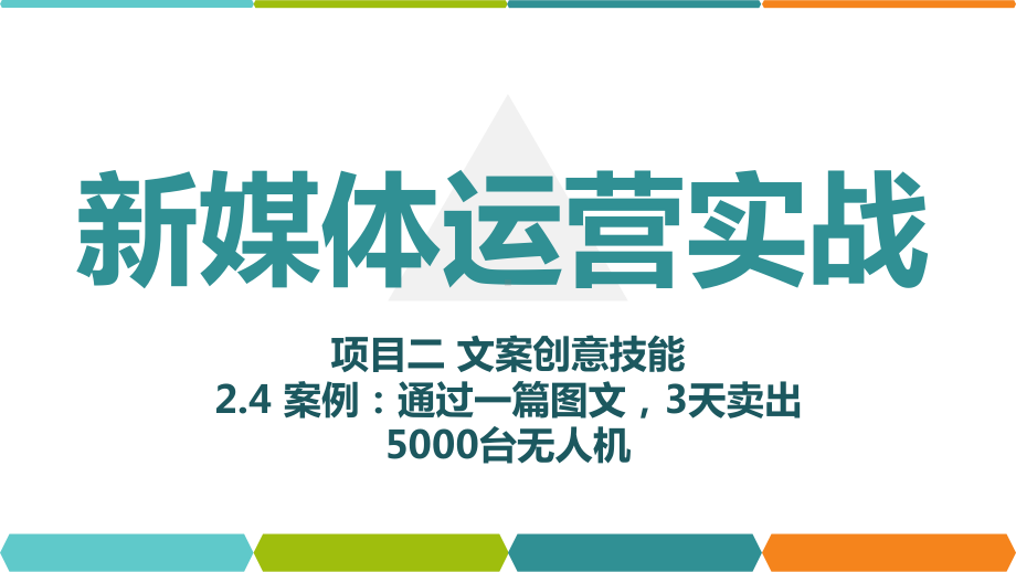 新媒体运营商品详情页包装文案的8个步骤课件.pptx_第1页