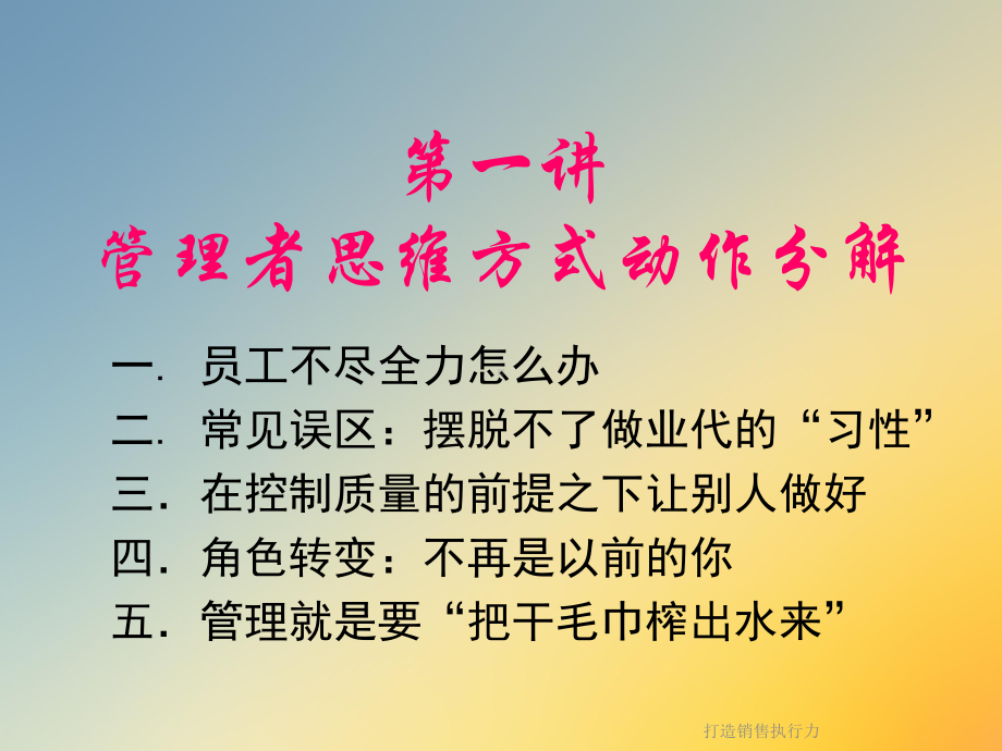 打造销售执行力课件.ppt_第2页