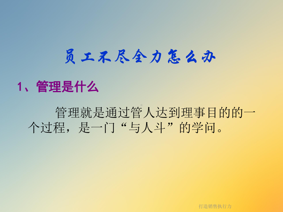 打造销售执行力课件.ppt_第3页