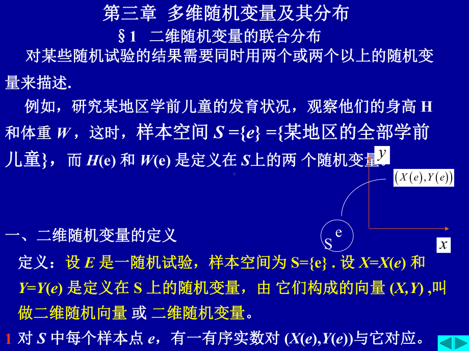 概率论与数理统计课件-第3章3节.ppt_第1页