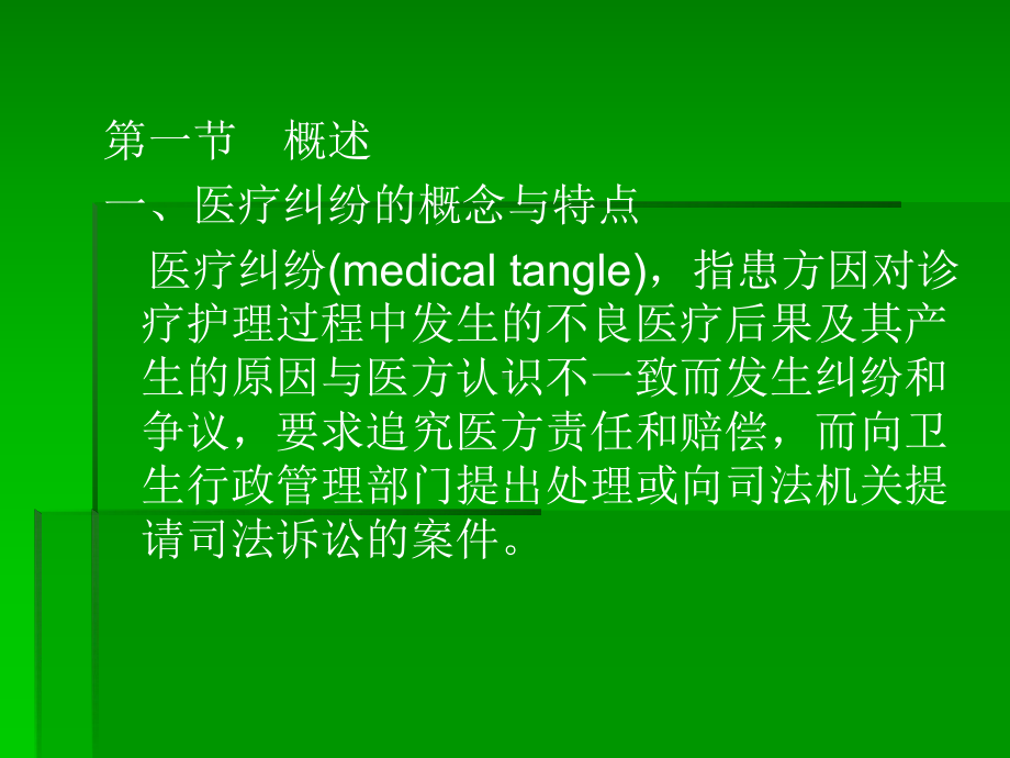 法医病理学医疗事故课件-2.ppt_第3页