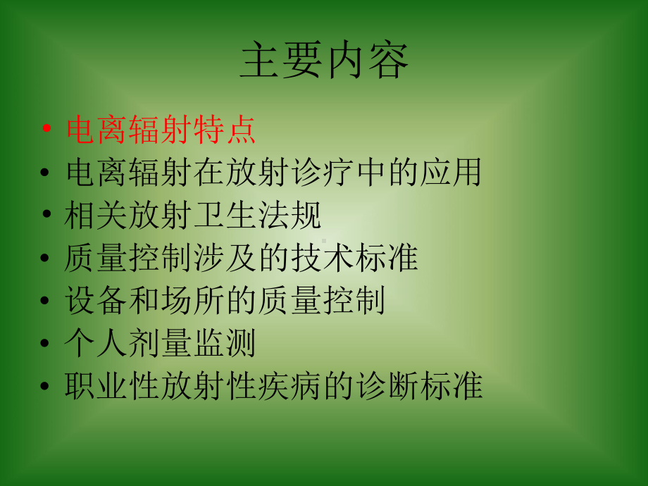 放射性危害的防治.课件.ppt_第2页