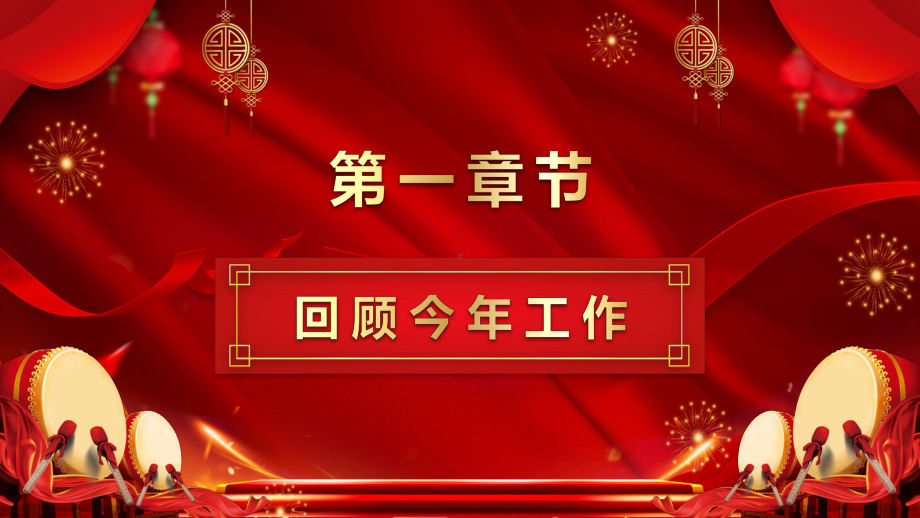 新年晚会暨优秀员工表彰大会模板课件.pptx_第3页