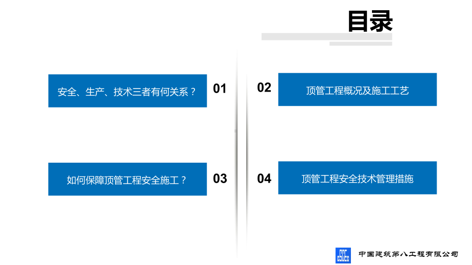 污水处理厂顶管工程安全培训课1版33张幻灯片.ppt_第2页