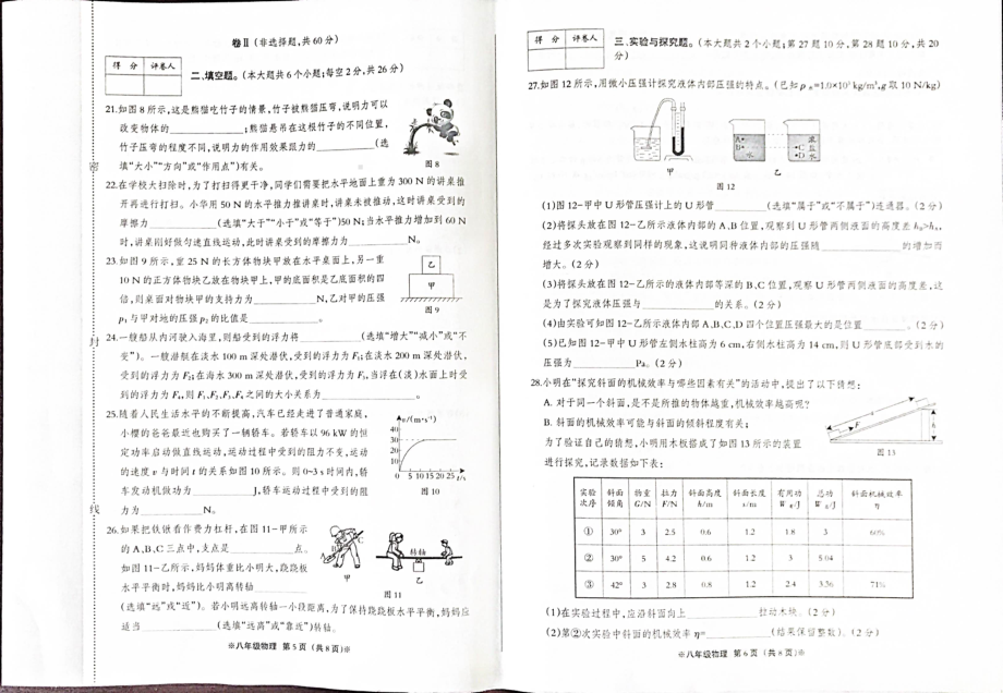 河北省石家庄市晋州市第七 2021-2022学年八年级下学期期末考试物理试题.pdf_第3页