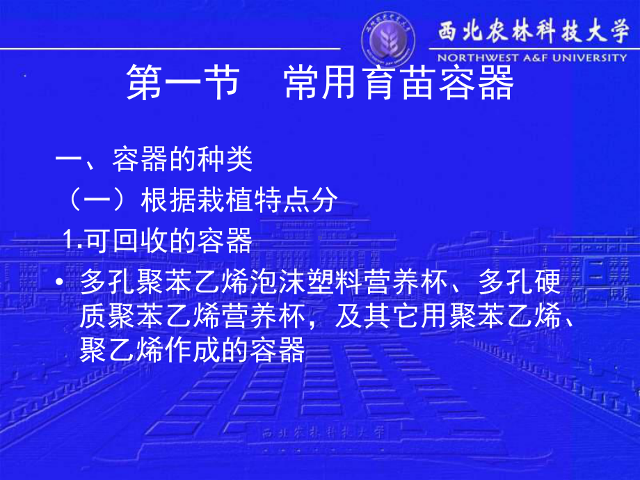 容器育苗的方式方法课件.ppt_第3页