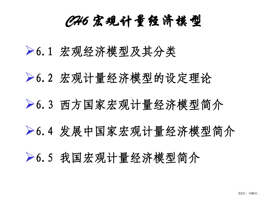 宏观计量经济模型简介课件.ppt_第2页