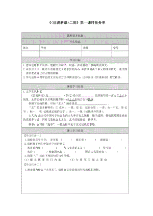 七年级语文部编版初一上册世说新语二则《咏雪》任务学习单（公开课）.docx