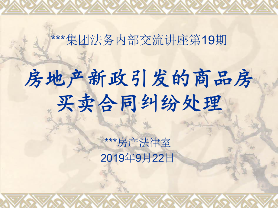 房产新政引发的合同纠纷处理(上传)张幻灯片.ppt_第1页