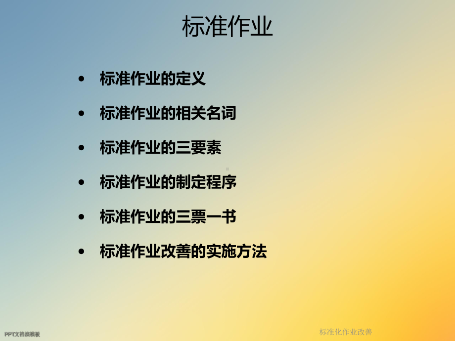 标准化作业改善课件.ppt_第3页