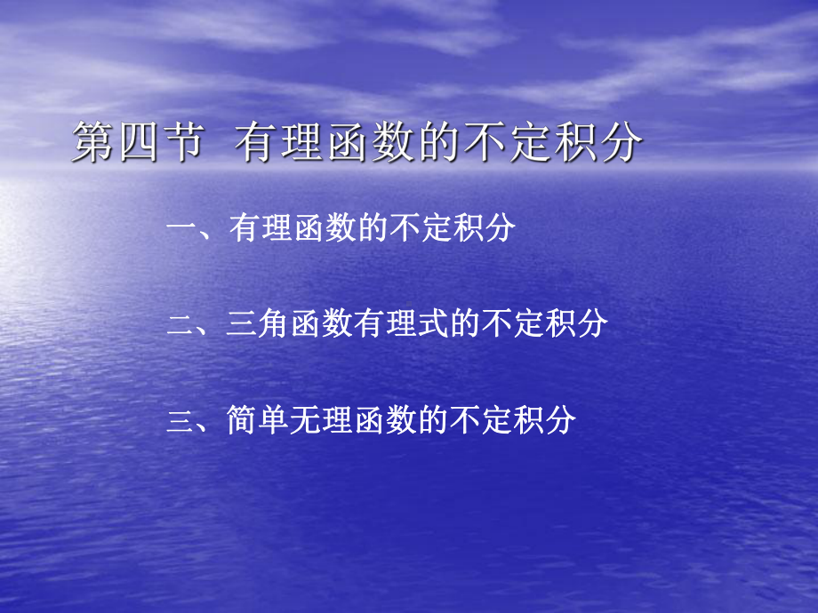 有理函数的不定积分ren课件.ppt_第1页