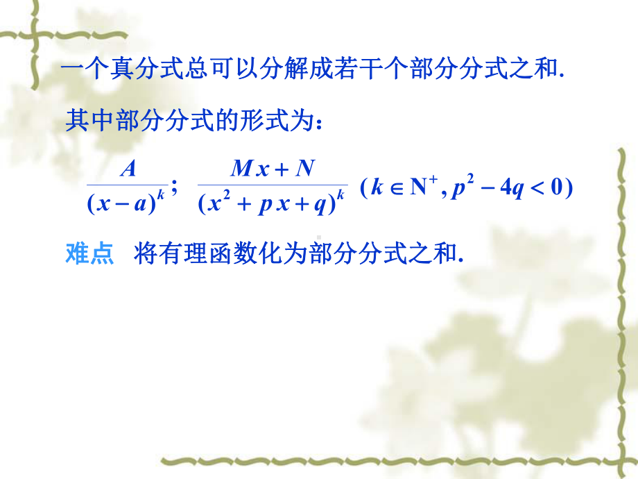 有理函数的不定积分ren课件.ppt_第3页