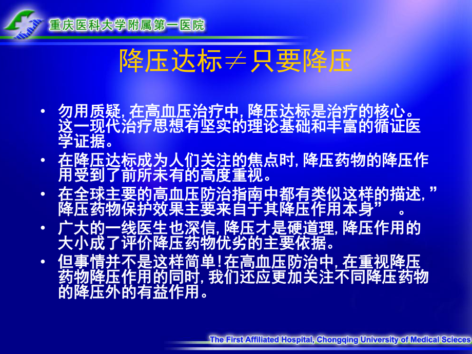 抗高血压药物降压以外的作用到底有多大课件.ppt_第2页