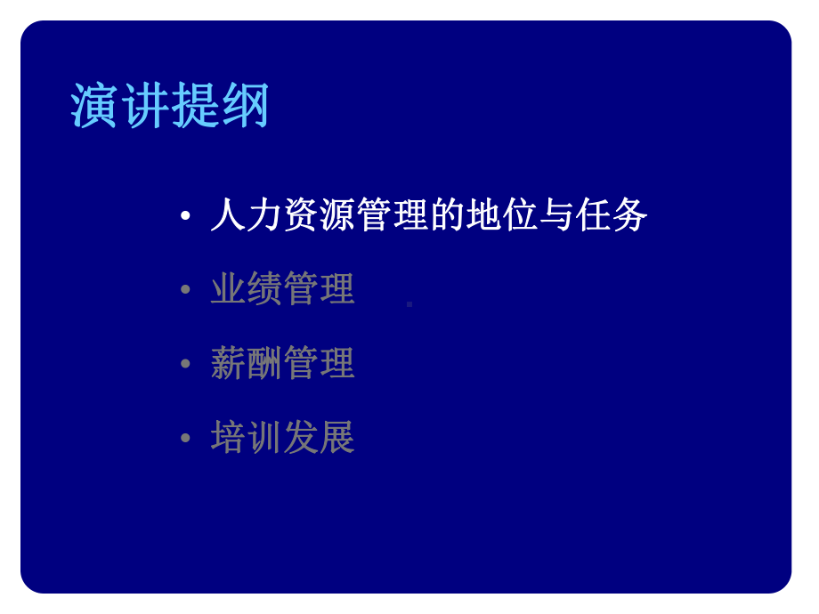 惠普公司的人力资源管理课件.ppt_第2页