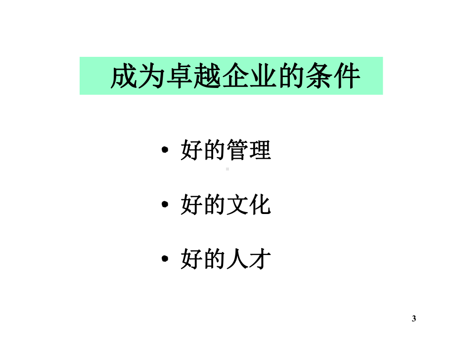 惠普公司的人力资源管理课件.ppt_第3页