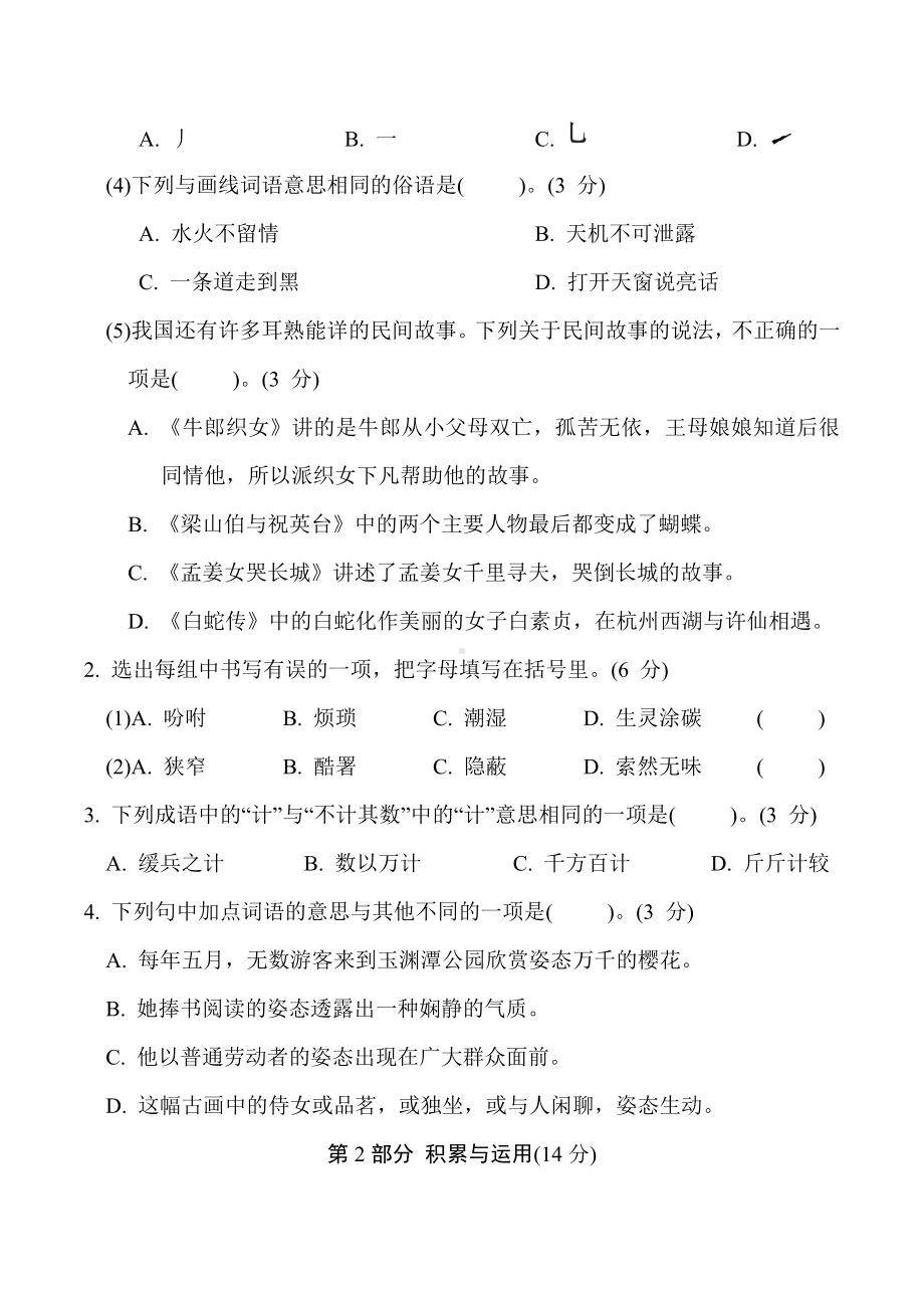 五年级语文上册 期末综合素质评价（二）.doc_第2页