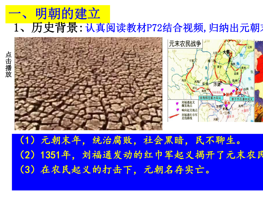 明朝的统治课件12(3份)川教版.ppt_第2页