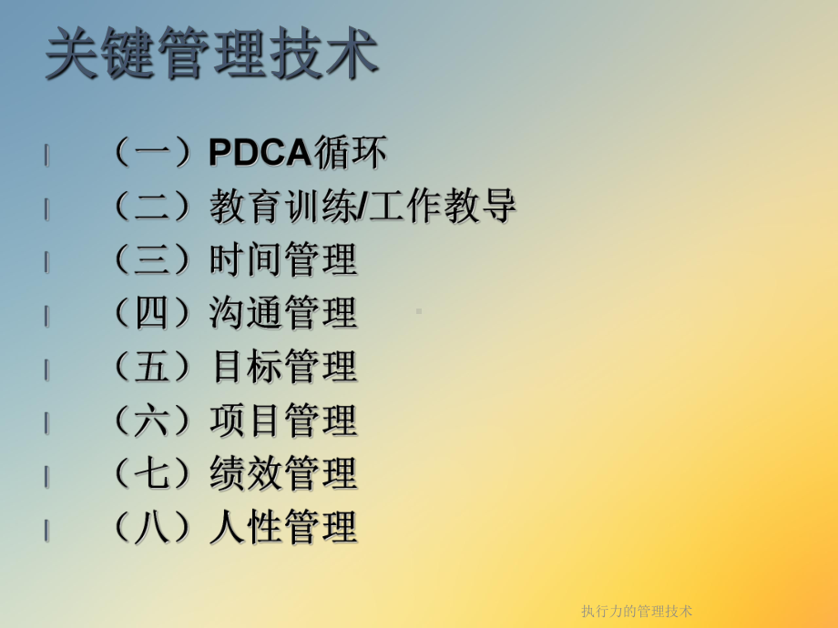 执行力的管理技术课件.ppt_第3页