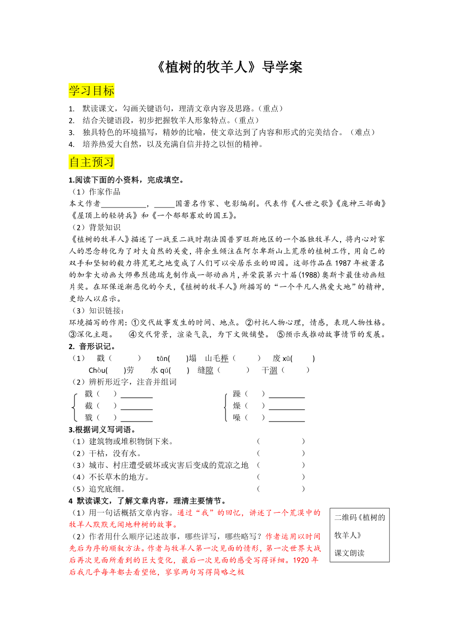 杭州七年级语文部编版初一上册《植物的牧羊人》教案+课件+导学案（校公开课）.zip