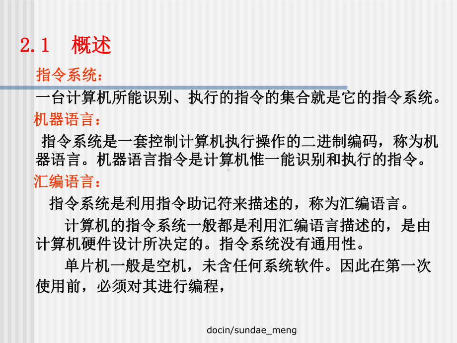 新编-（大学课件）MCS-51单片机指令系统与汇编语言程序设计P61.ppt_第2页