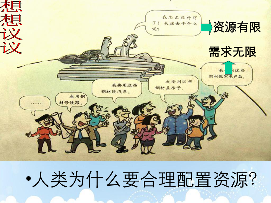 把握社会主义市场经济基本特征课件.ppt_第2页