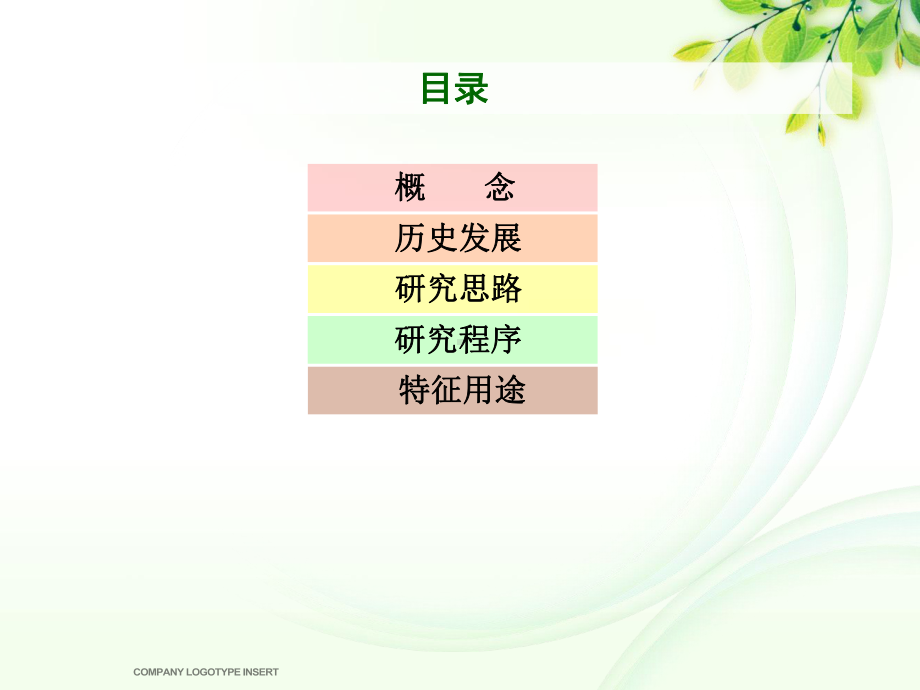 教育叙事研究课件.ppt_第2页