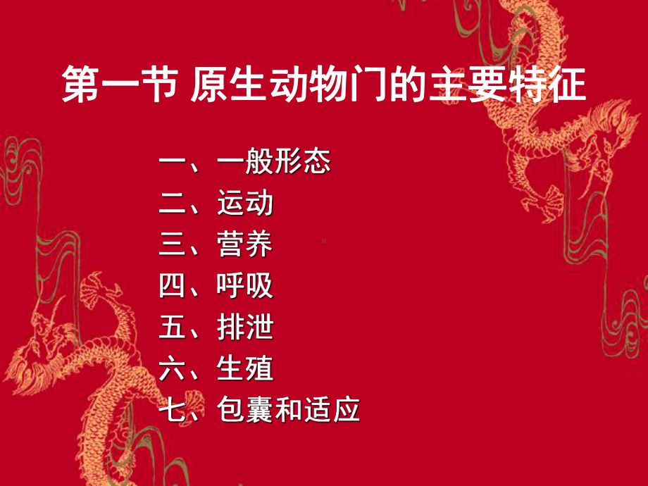 无脊椎动物学2原生动物门课件.ppt_第2页