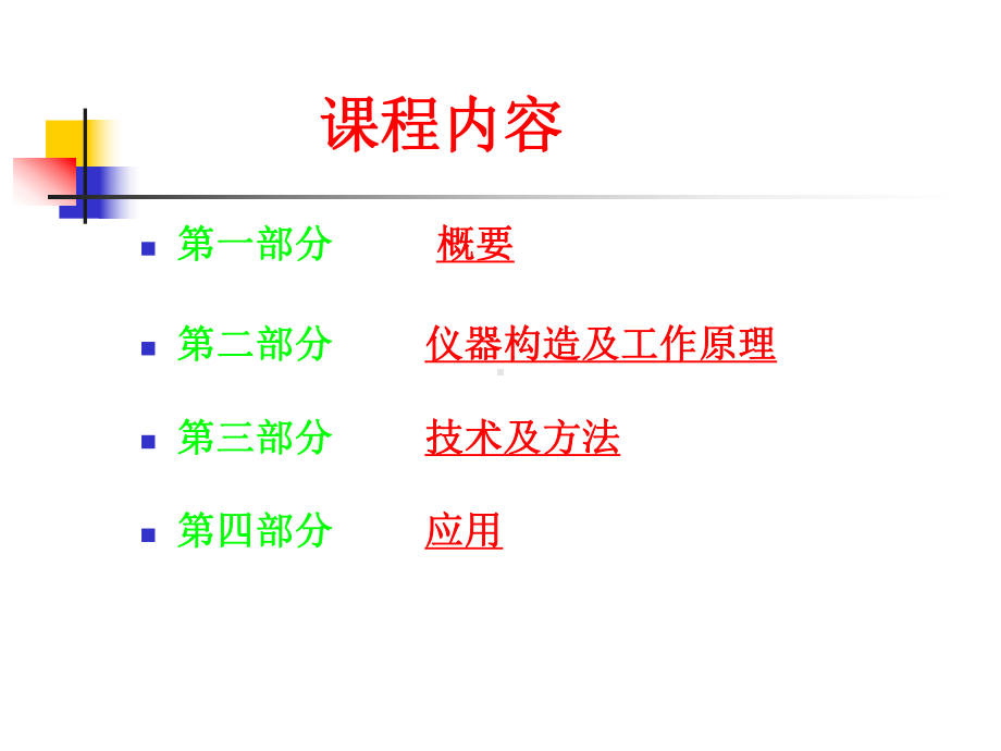 流式细胞技术及其应用课件.ppt_第2页