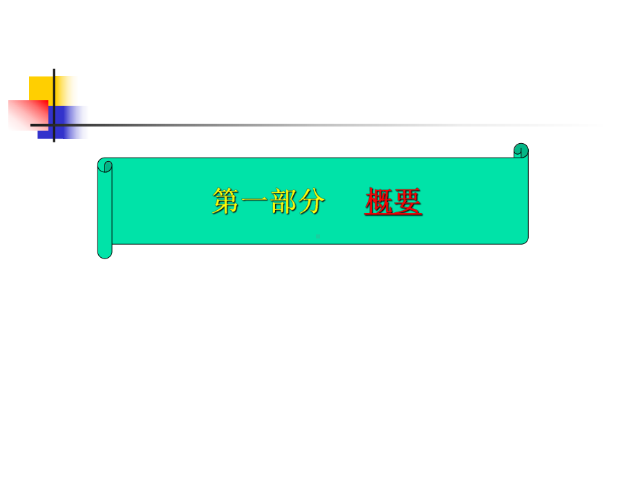 流式细胞技术及其应用课件.ppt_第3页