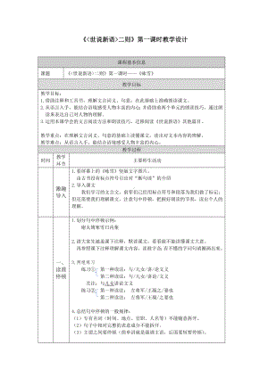 七年级语文部编版初一上册世说新语二则《咏雪》教案（公开课）.docx