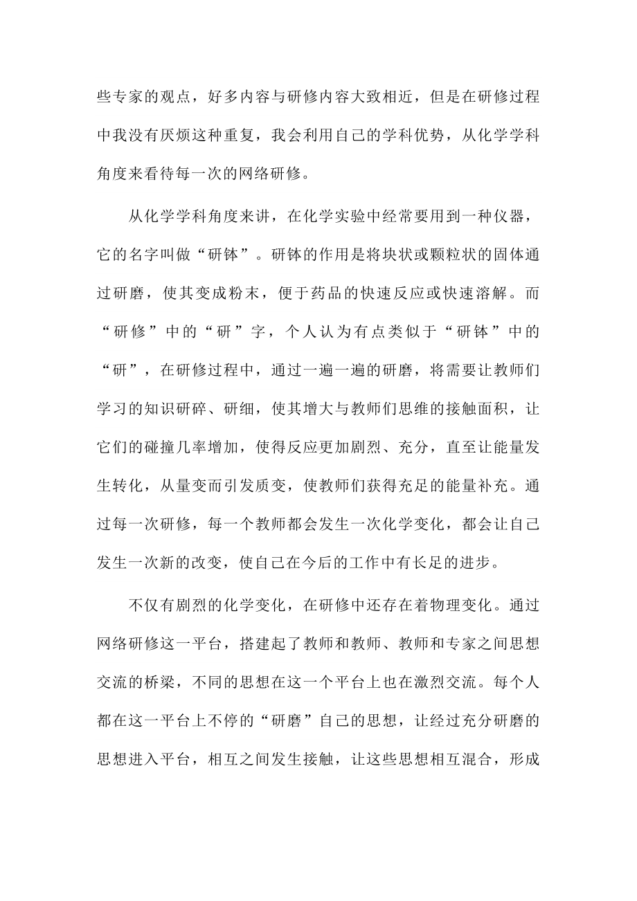 2022教师暑期研修培训心得体会5篇.docx_第3页