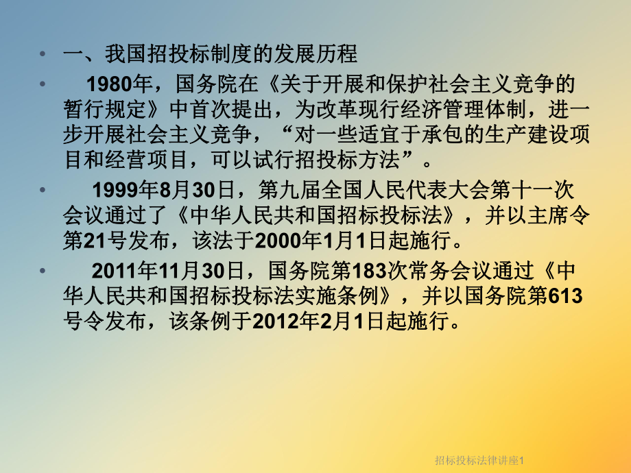 招标投标法律讲座1课件.ppt_第2页