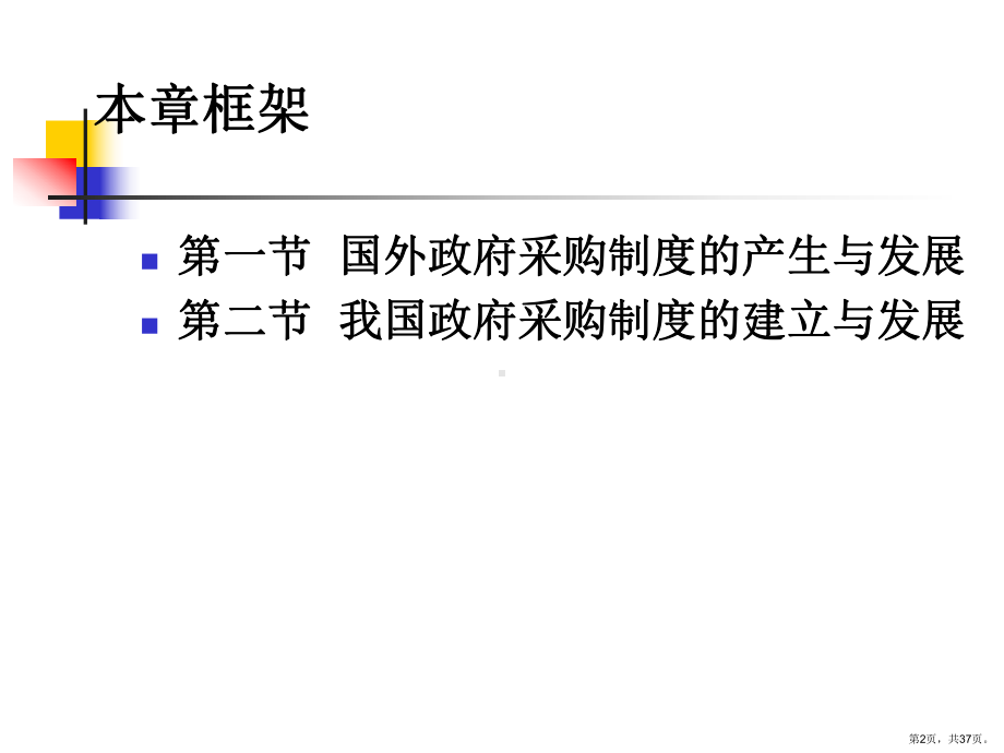政府采购的发展与演变课件.ppt_第2页