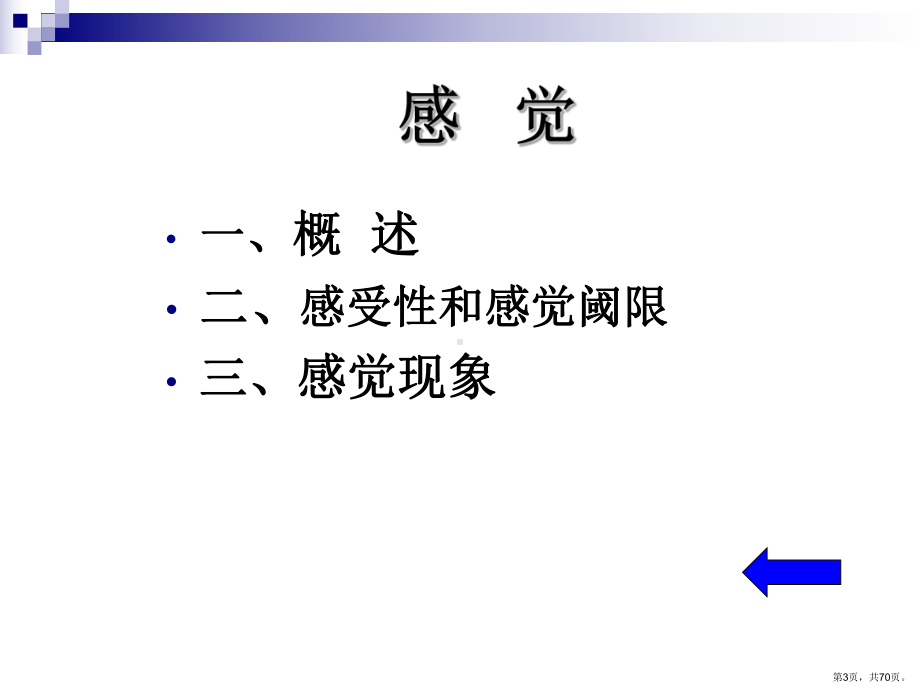 心理学基础心理过程课件.ppt_第3页