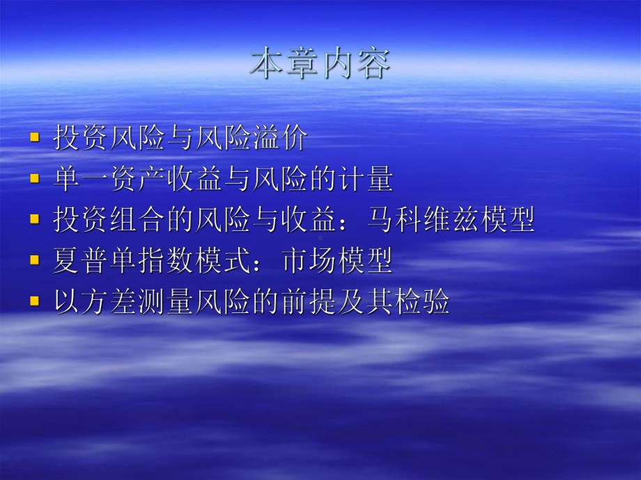 投资风险与投资组合课件.ppt_第2页