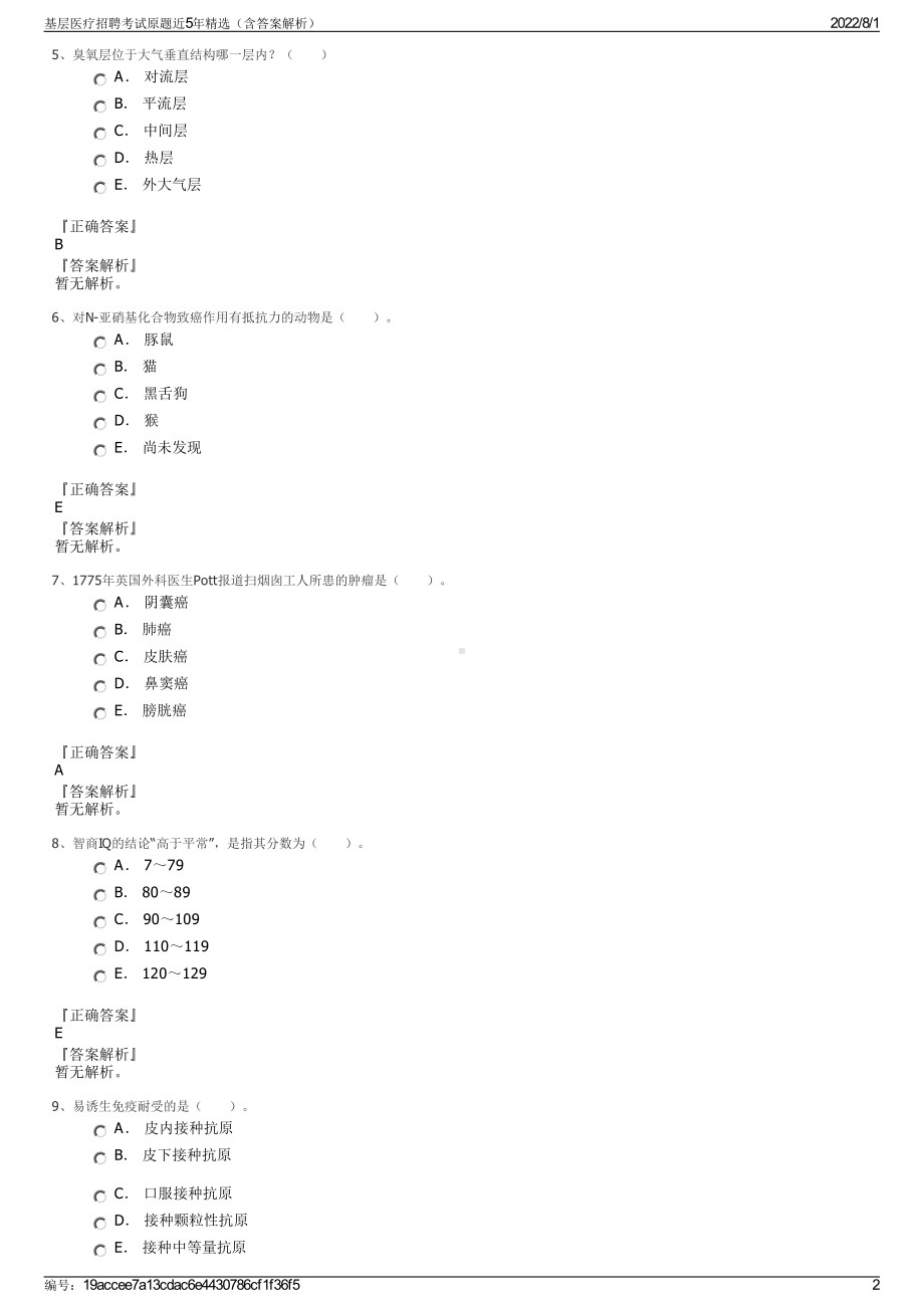 基层医疗招聘考试原题近5年精选（含答案解析）.pdf_第2页