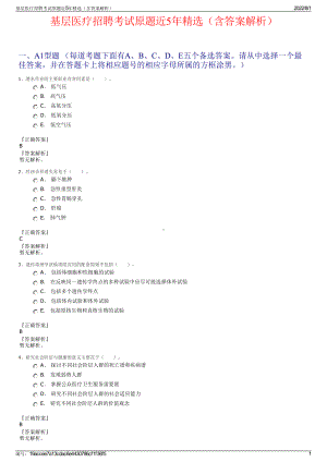 基层医疗招聘考试原题近5年精选（含答案解析）.pdf